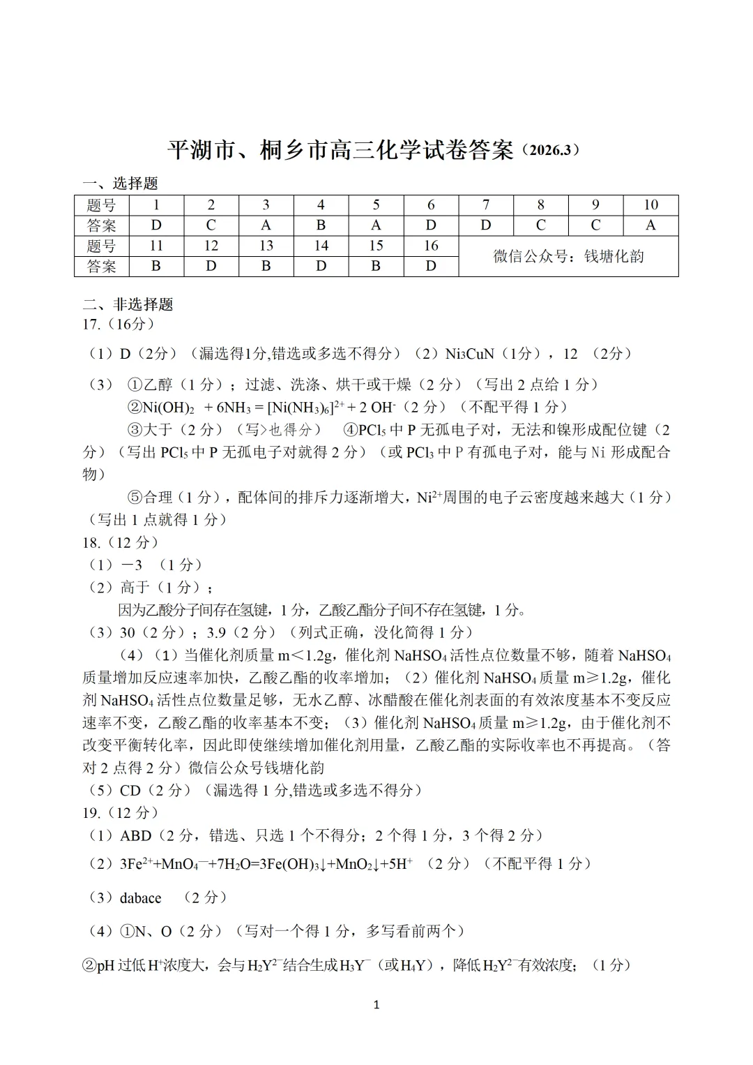 试卷 | 2026年3月平湖市、桐乡市选考模拟考试-第2张图片-四季读书网 试卷 | 2026年3月平湖市、桐乡市选考模拟考试-第2张图片-四季读书网