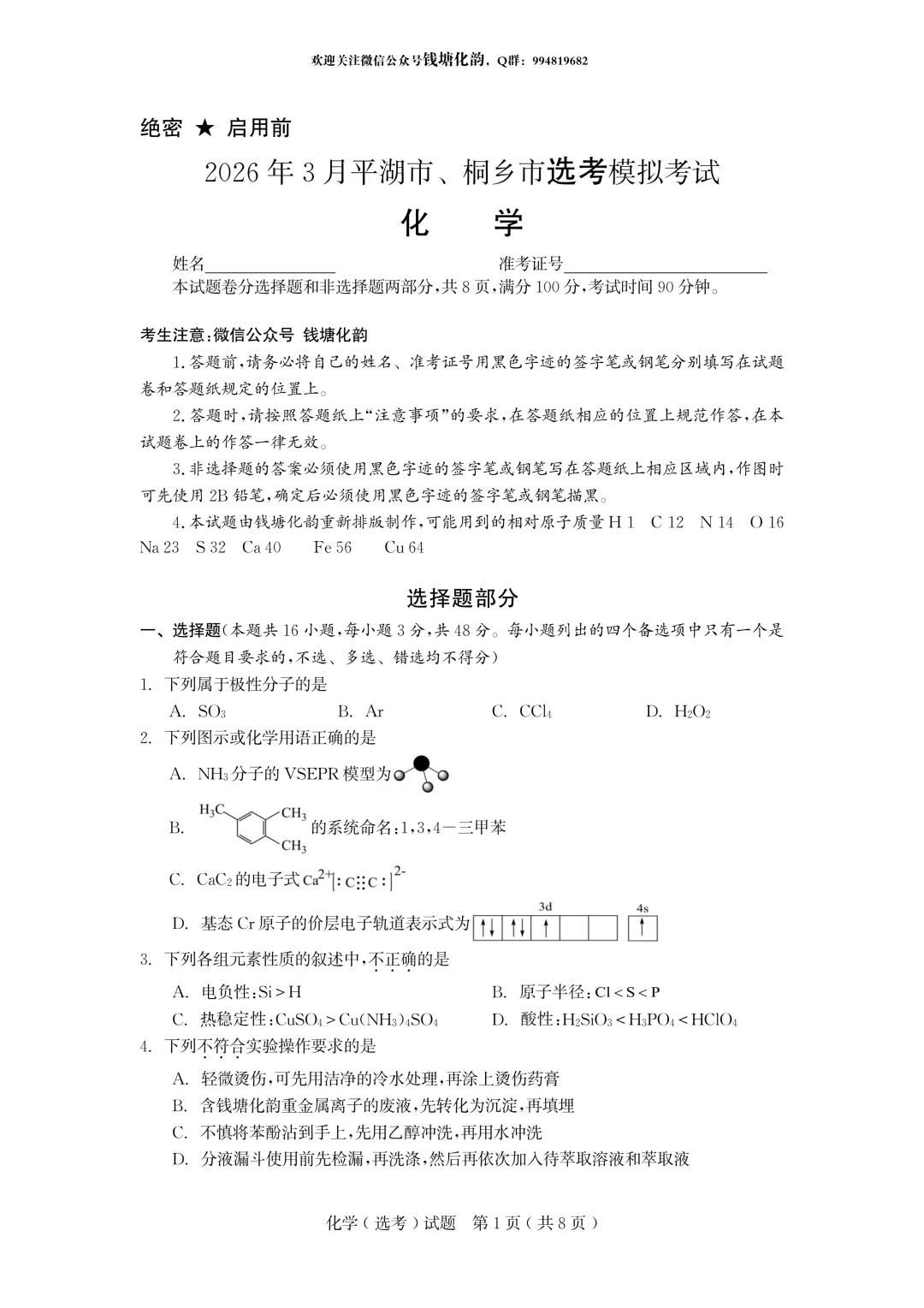 试卷 | 2026年3月平湖市、桐乡市选考模拟考试-第4张图片-四季读书网 试卷 | 2026年3月平湖市、桐乡市选考模拟考试-第4张图片-四季读书网