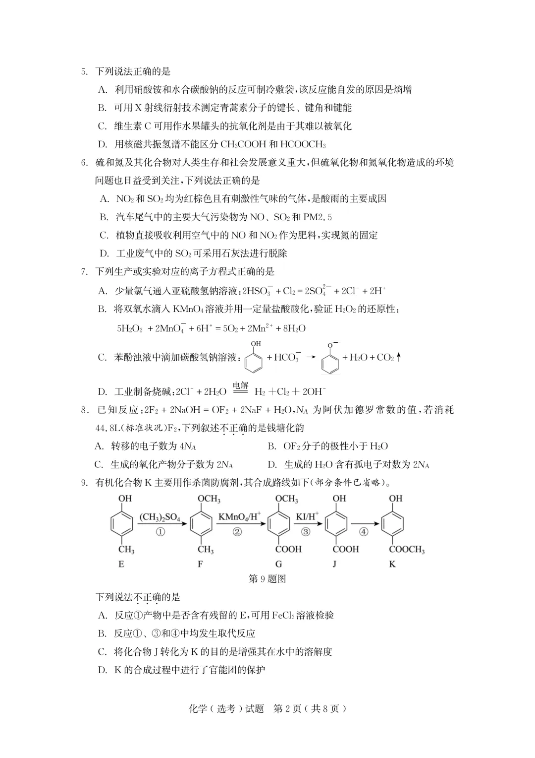 试卷 | 2026年3月平湖市、桐乡市选考模拟考试-第5张图片-四季读书网 试卷 | 2026年3月平湖市、桐乡市选考模拟考试-第5张图片-四季读书网