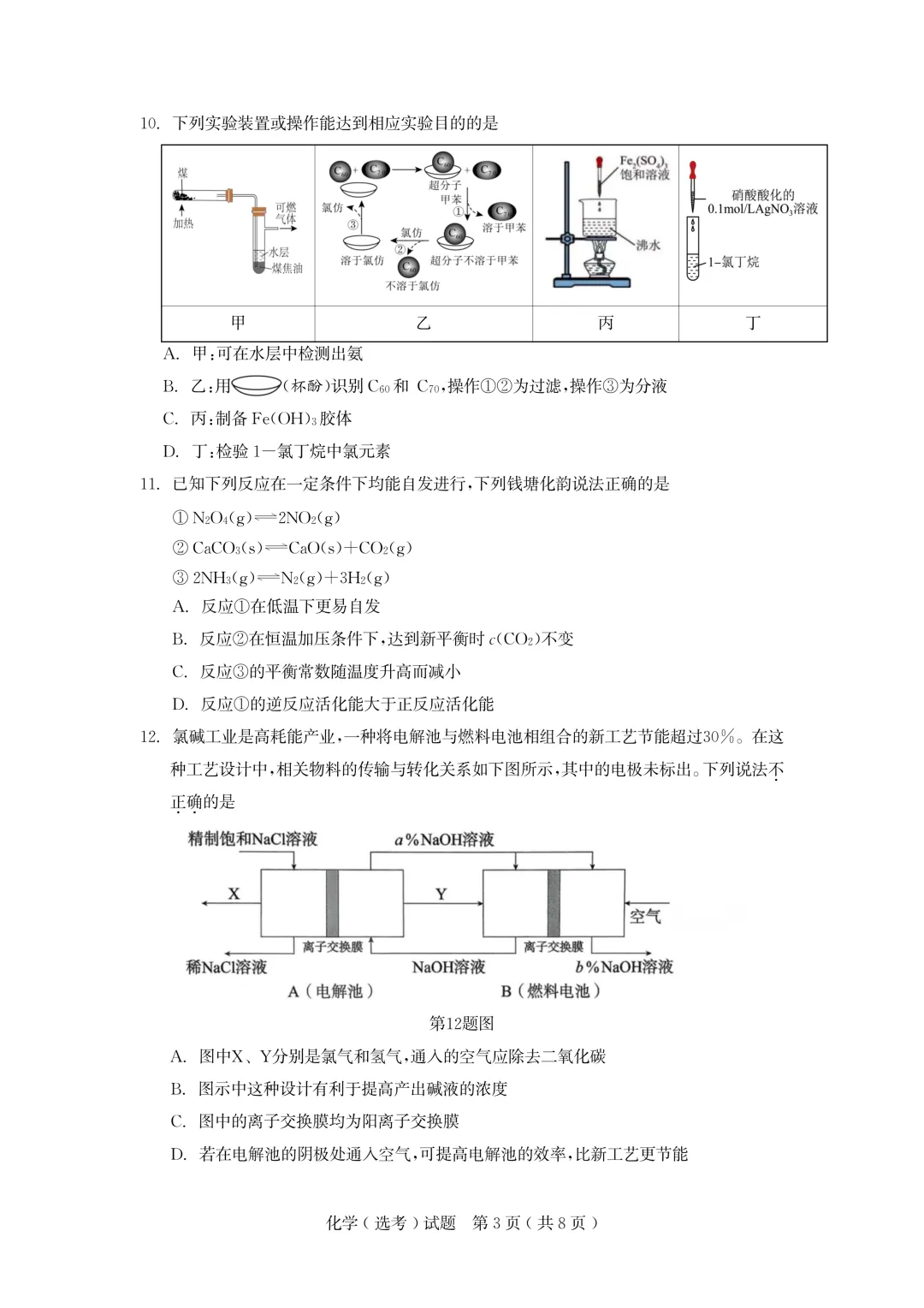 试卷 | 2026年3月平湖市、桐乡市选考模拟考试-第6张图片-四季读书网 试卷 | 2026年3月平湖市、桐乡市选考模拟考试-第6张图片-四季读书网