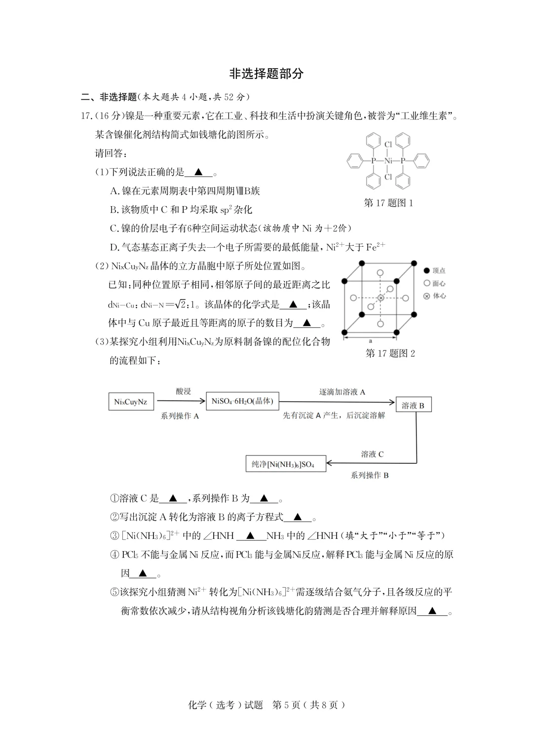 试卷 | 2026年3月平湖市、桐乡市选考模拟考试-第8张图片-四季读书网 试卷 | 2026年3月平湖市、桐乡市选考模拟考试-第8张图片-四季读书网