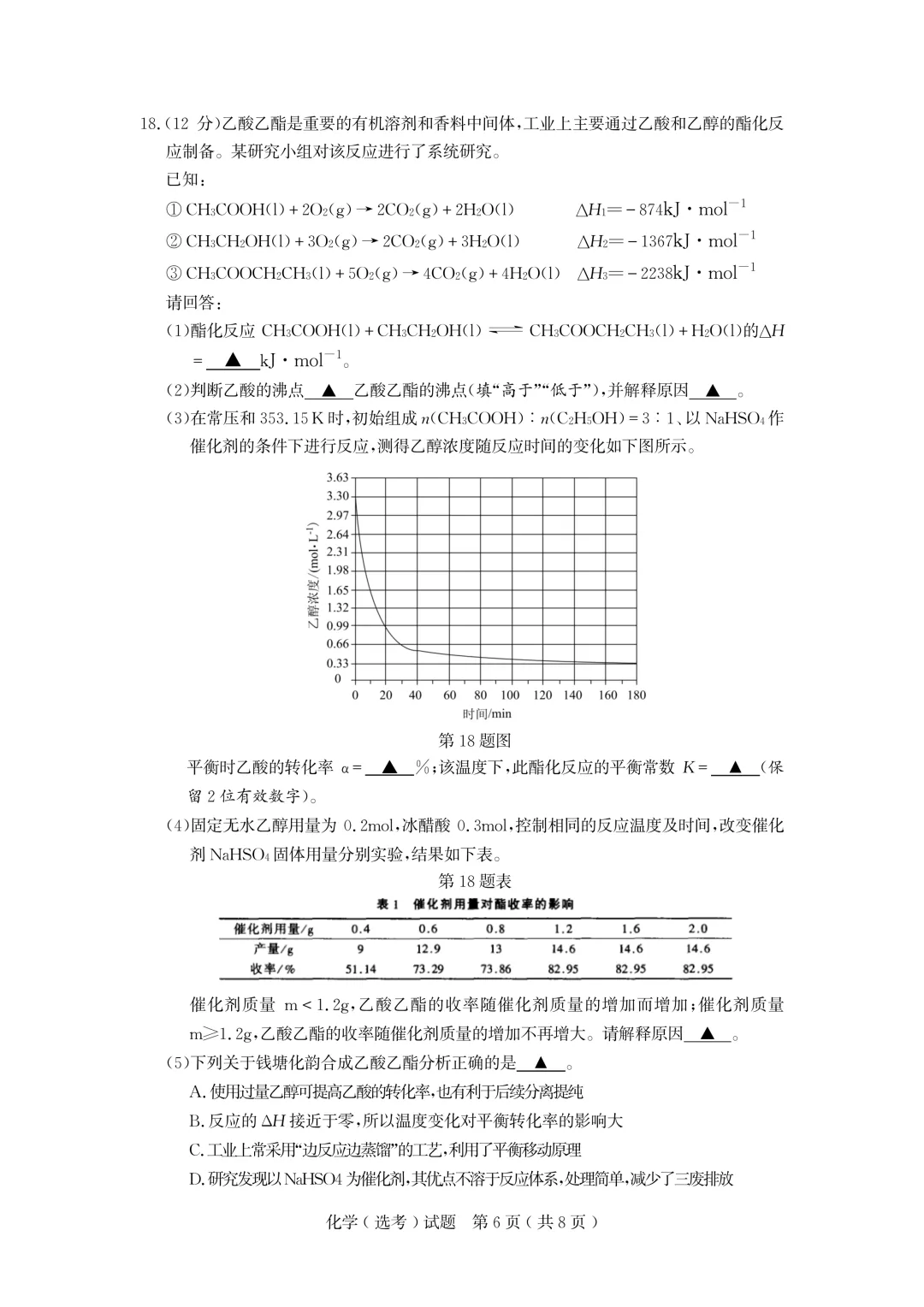 试卷 | 2026年3月平湖市、桐乡市选考模拟考试-第9张图片-四季读书网 试卷 | 2026年3月平湖市、桐乡市选考模拟考试-第9张图片-四季读书网