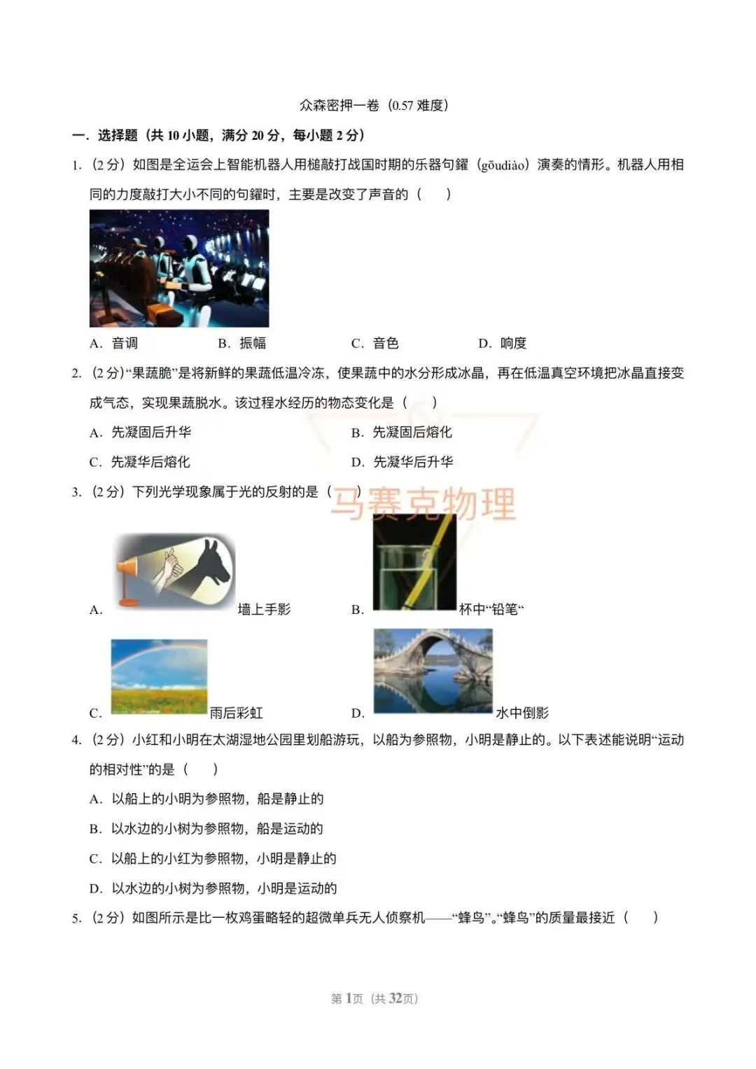 中考物理——考前押题卷组-第1张图片-四季读书网