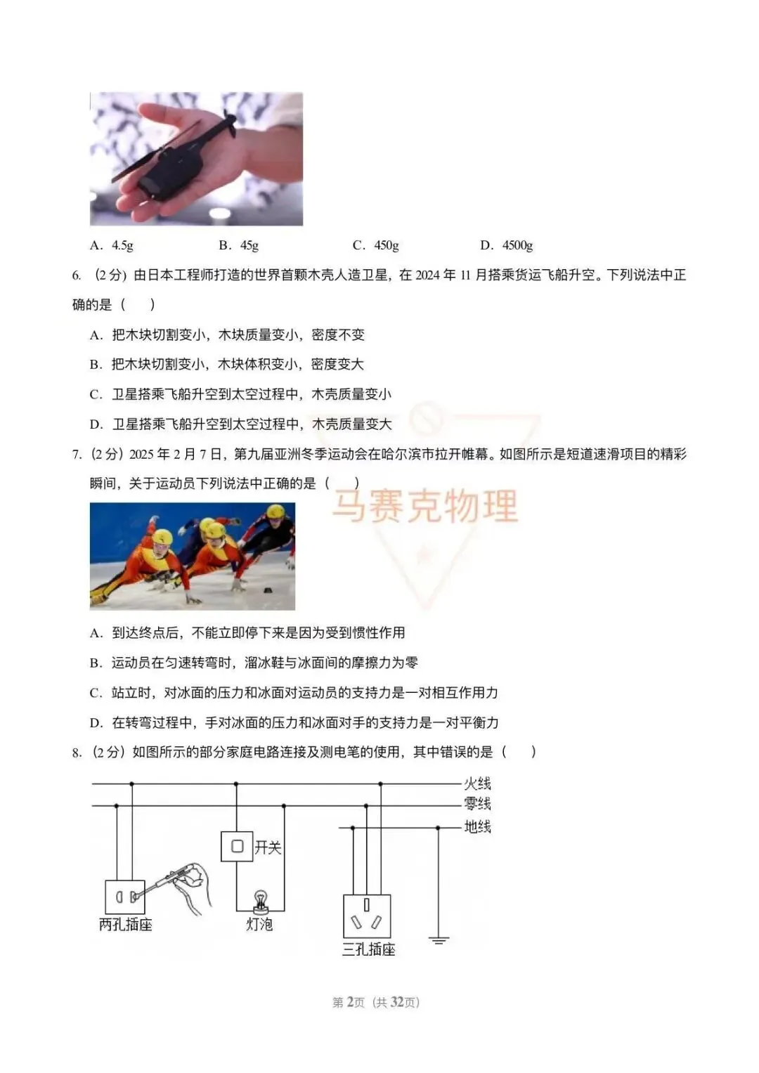 中考物理——考前押题卷组-第2张图片-四季读书网