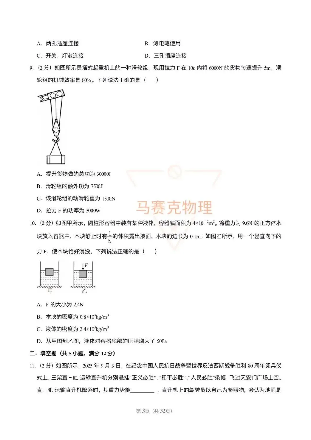 中考物理——考前押题卷组-第3张图片-四季读书网