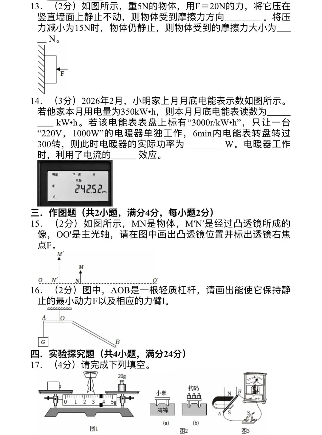中考物理——考前押题卷组-第4张图片-四季读书网
