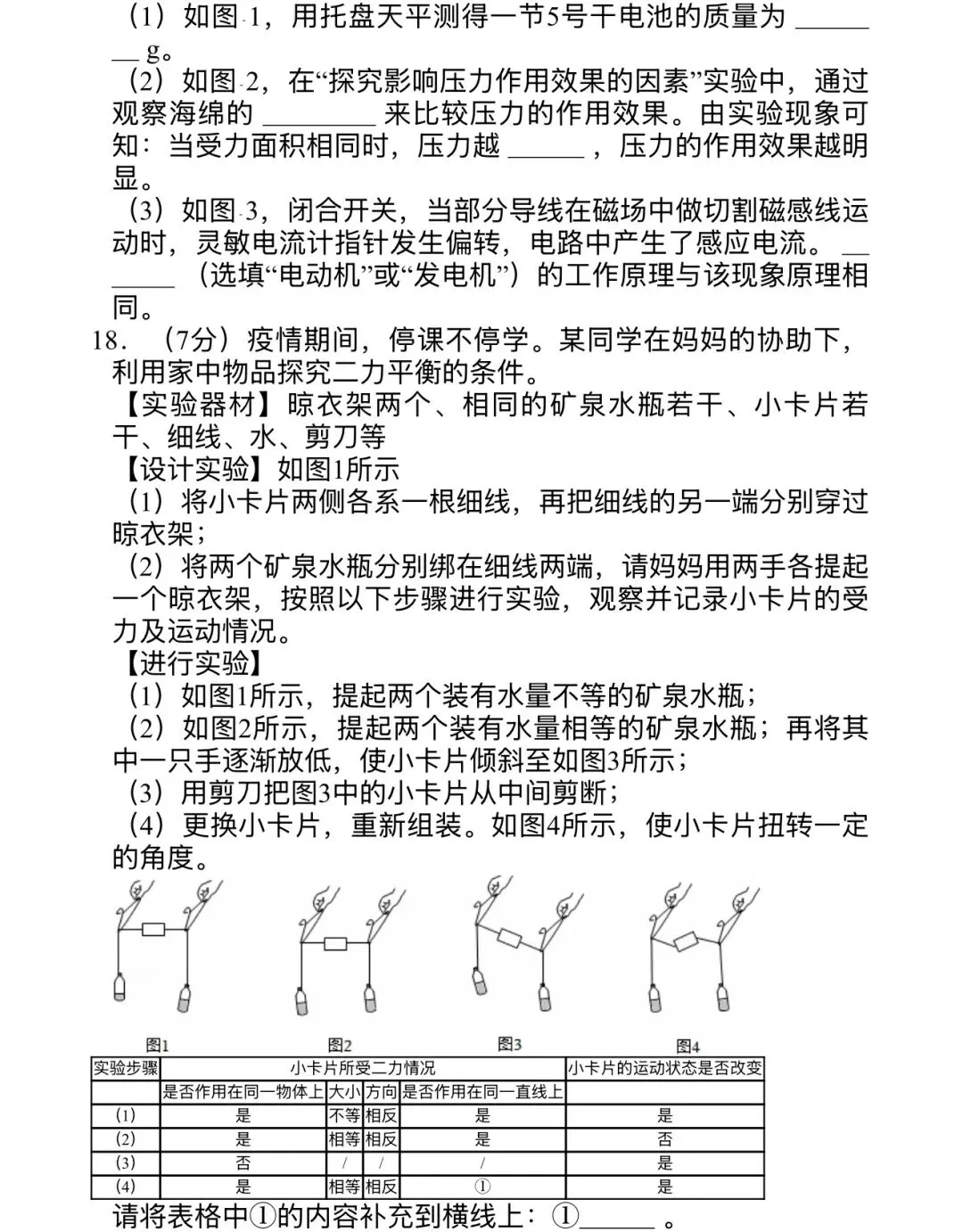 中考物理——考前押题卷组-第5张图片-四季读书网