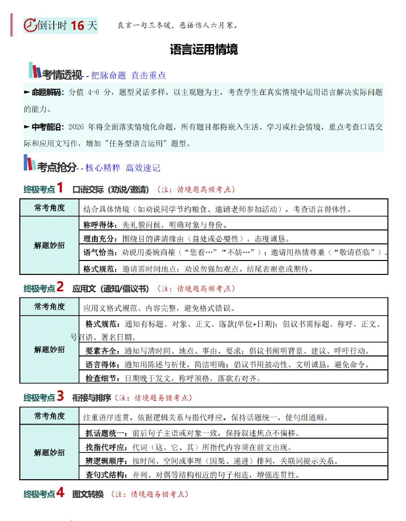 2026 中 考 考 前 20 天 终 极 攻 略(语英历)-第8张图片-四季读书网