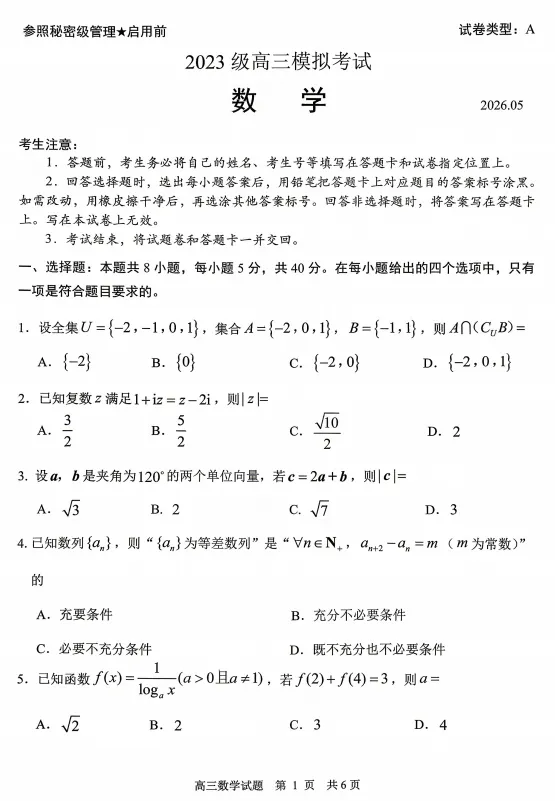 【数学】2026届山东省日照市高三模拟考试(日照三模)试题及答案-第1张图片-四季读书网