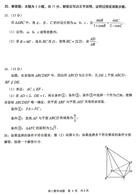【数学】2026届山东省日照市高三模拟考试(日照三模)试题及答案-第4张图片-四季读书网
