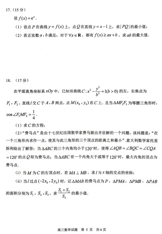 【数学】2026届山东省日照市高三模拟考试(日照三模)试题及答案-第5张图片-四季读书网