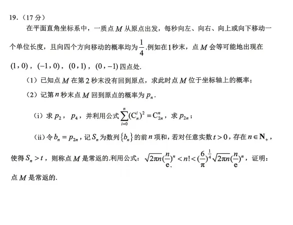 【数学】2026届山东省日照市高三模拟考试(日照三模)试题及答案-第6张图片-四季读书网