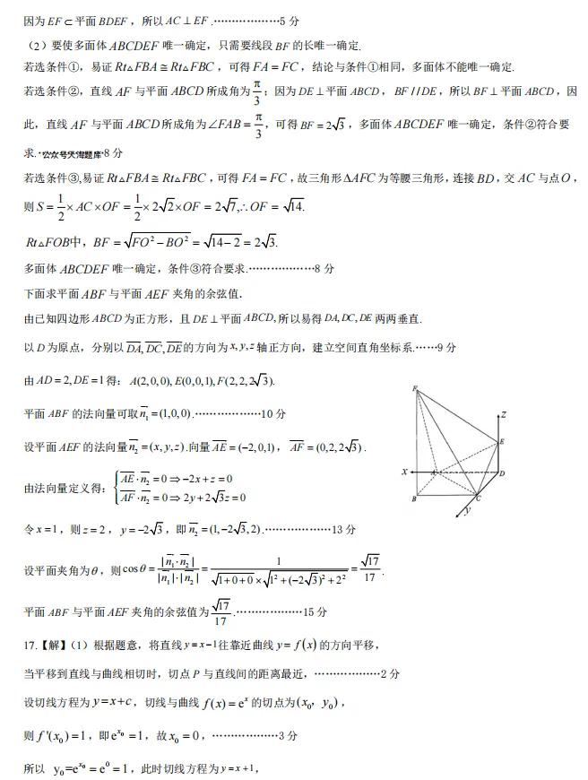 【数学】2026届山东省日照市高三模拟考试(日照三模)试题及答案-第8张图片-四季读书网