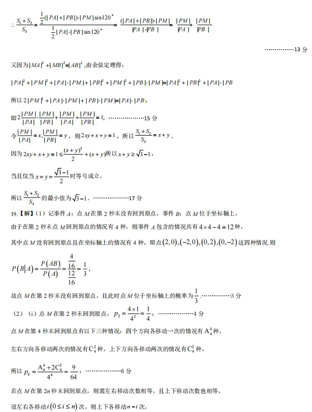 【数学】2026届山东省日照市高三模拟考试(日照三模)试题及答案-第11张图片-四季读书网