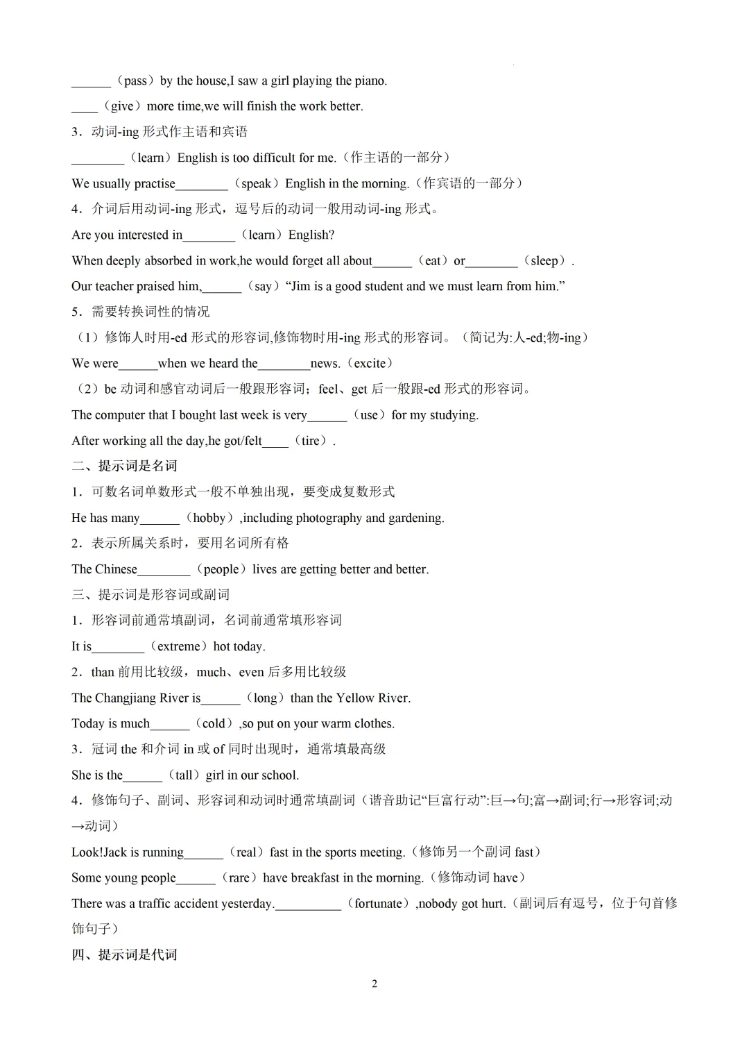 语法填空精讲精练-2026届中考英语-第4张图片-四季读书网