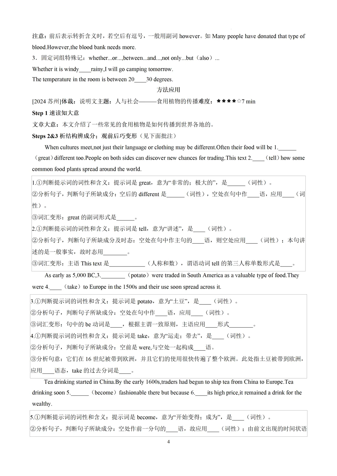 语法填空精讲精练-2026届中考英语-第6张图片-四季读书网