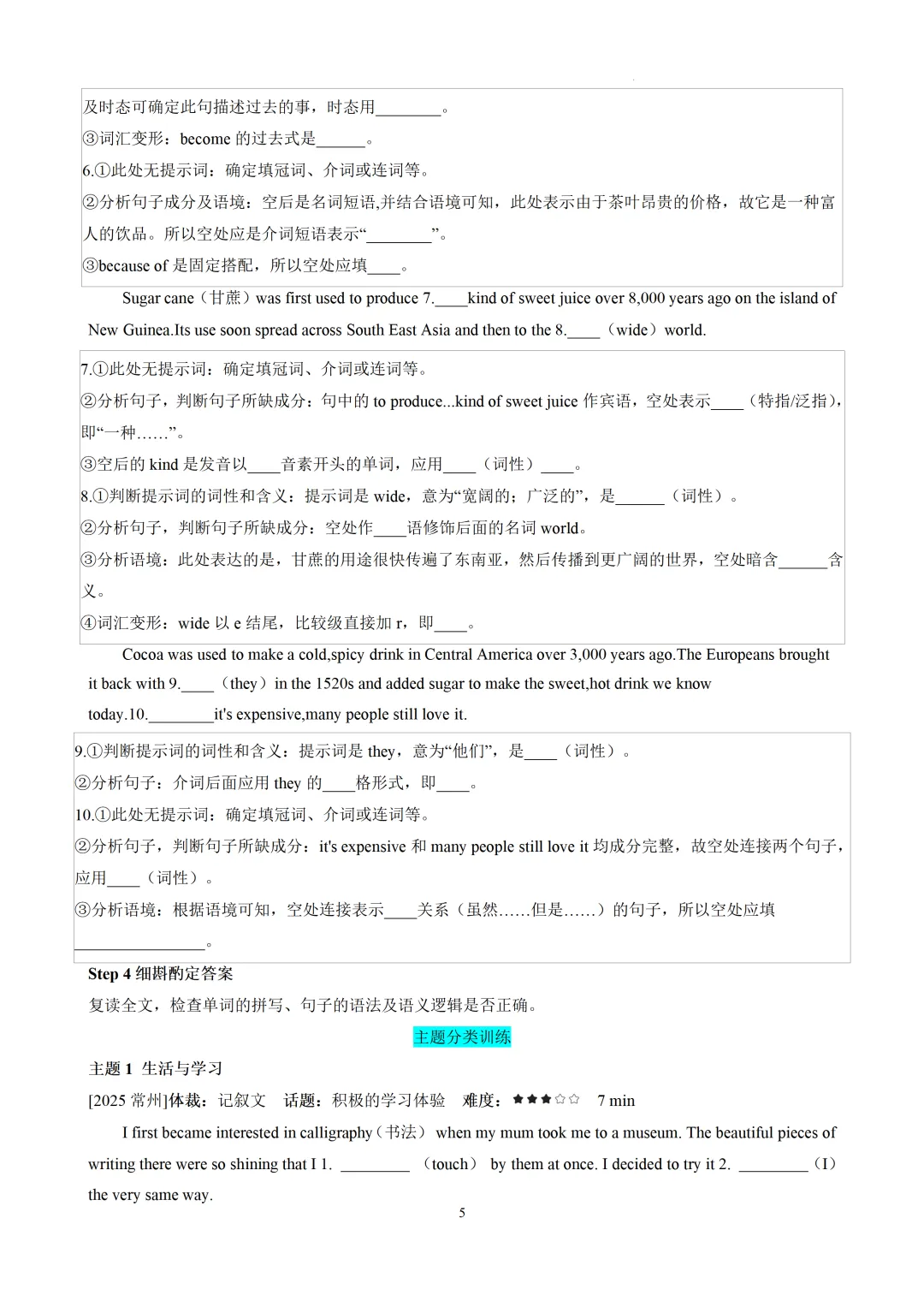 语法填空精讲精练-2026届中考英语-第7张图片-四季读书网