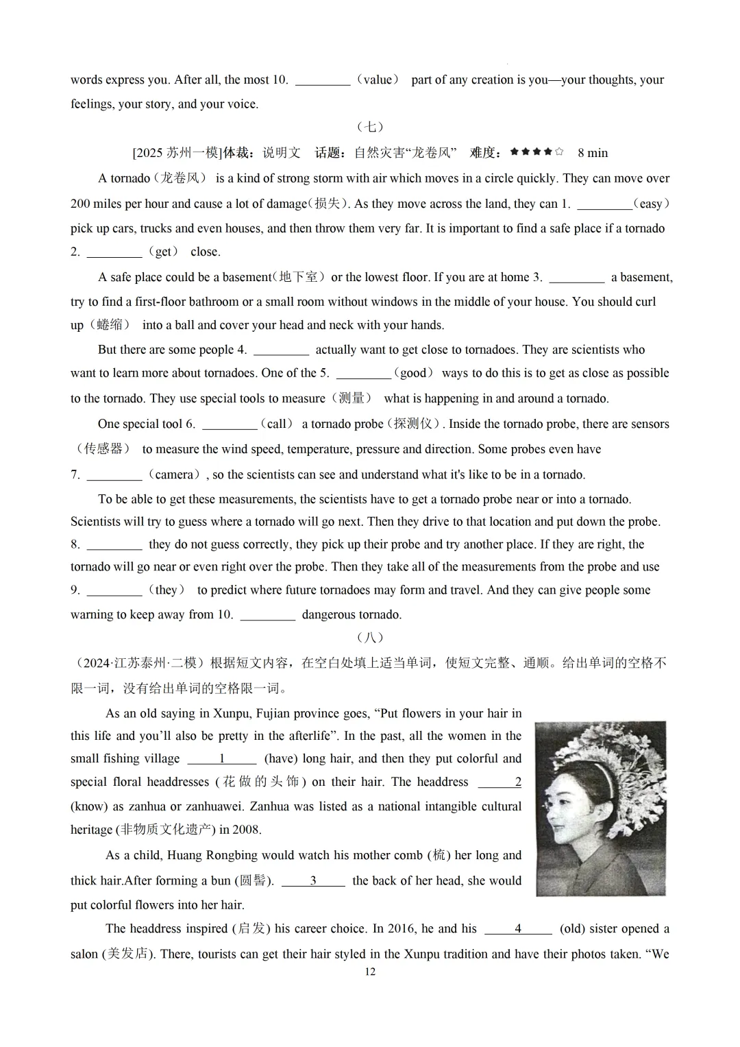 语法填空精讲精练-2026届中考英语-第14张图片-四季读书网