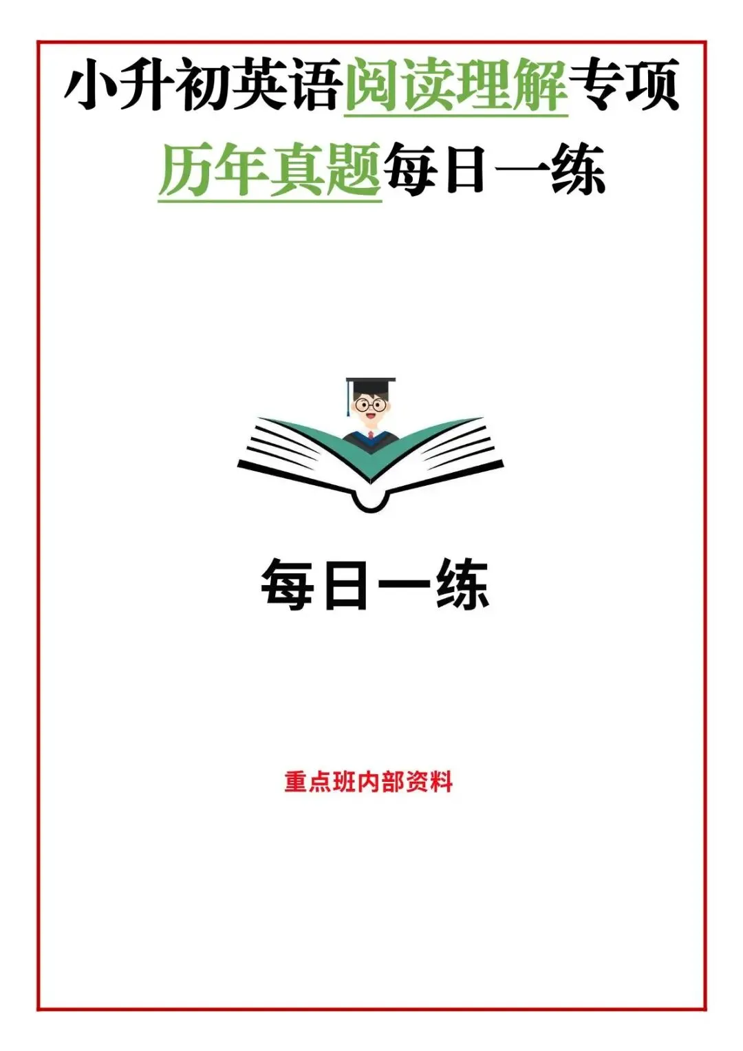2026年小升初英语阅读理解专项历年真题每日一练-第6张图片-四季读书网 2026年小升初英语阅读理解专项历年真题每日一练-第6张图片-四季读书网