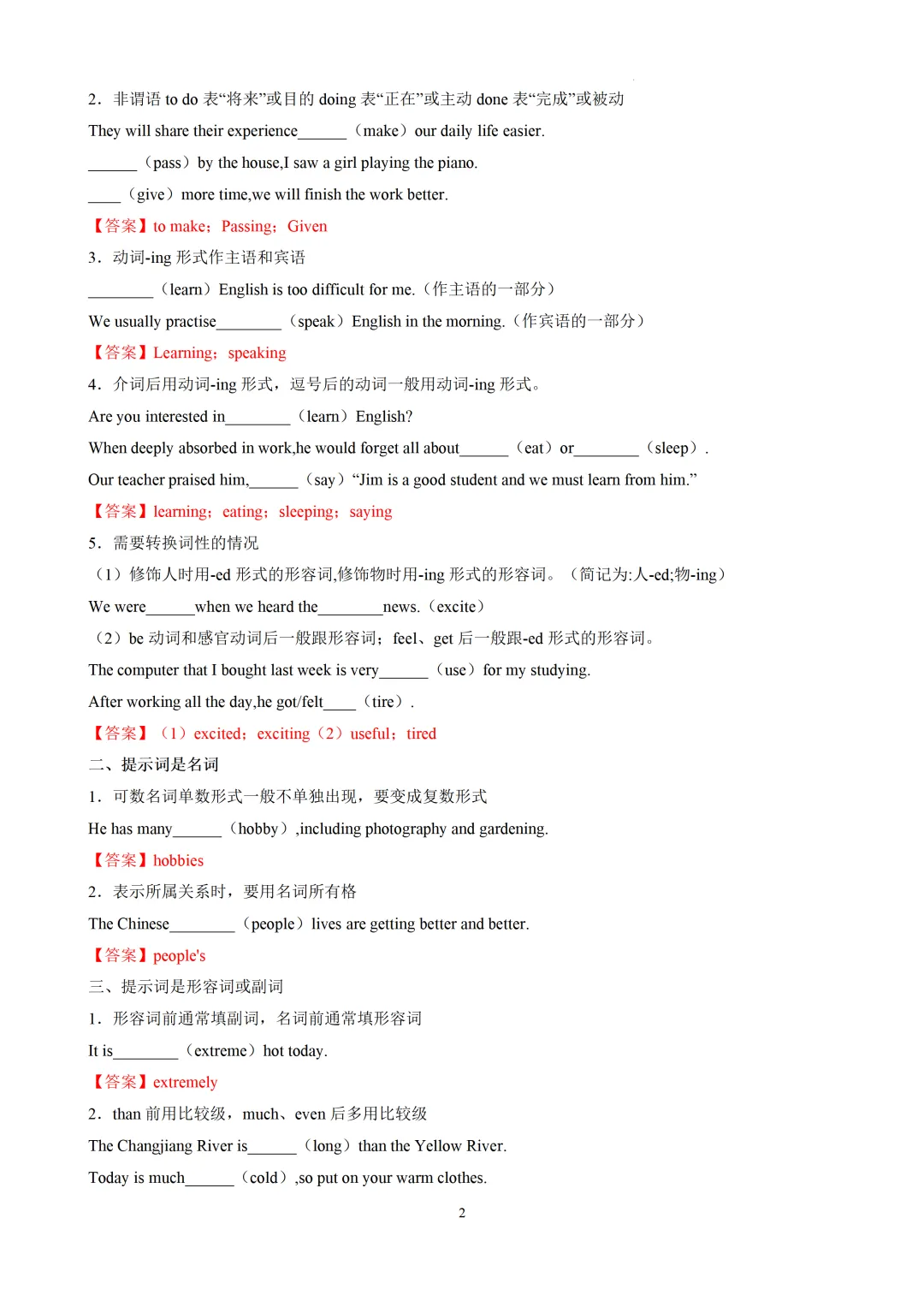 语法填空精讲精练-2026届中考英语-第19张图片-四季读书网