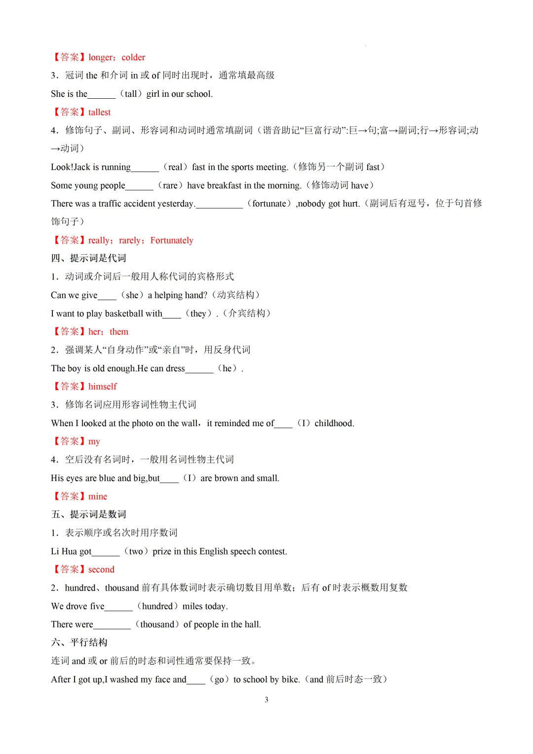 语法填空精讲精练-2026届中考英语-第20张图片-四季读书网