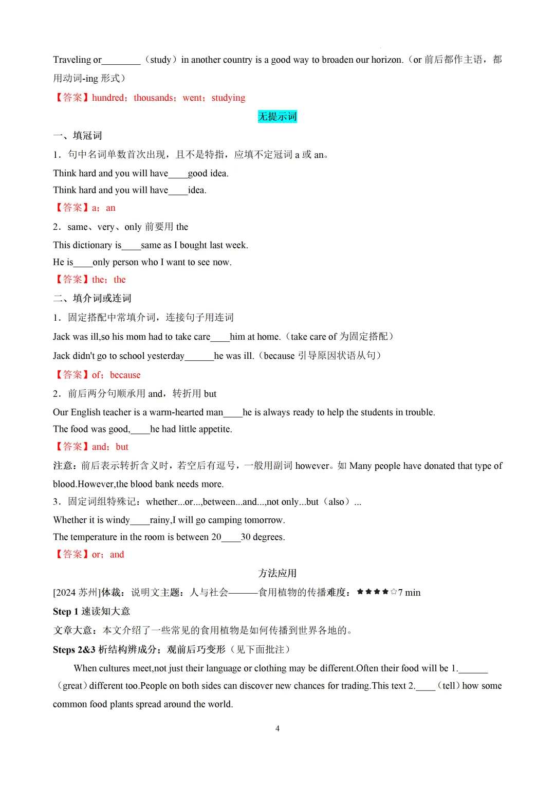 语法填空精讲精练-2026届中考英语-第21张图片-四季读书网