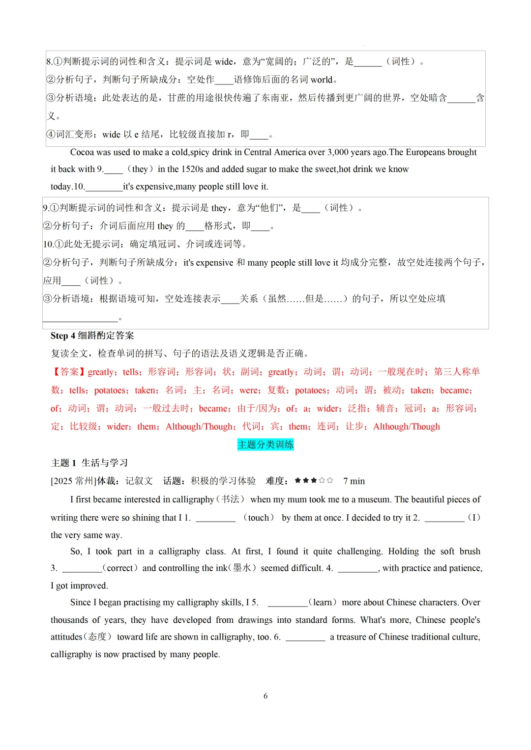 语法填空精讲精练-2026届中考英语-第23张图片-四季读书网