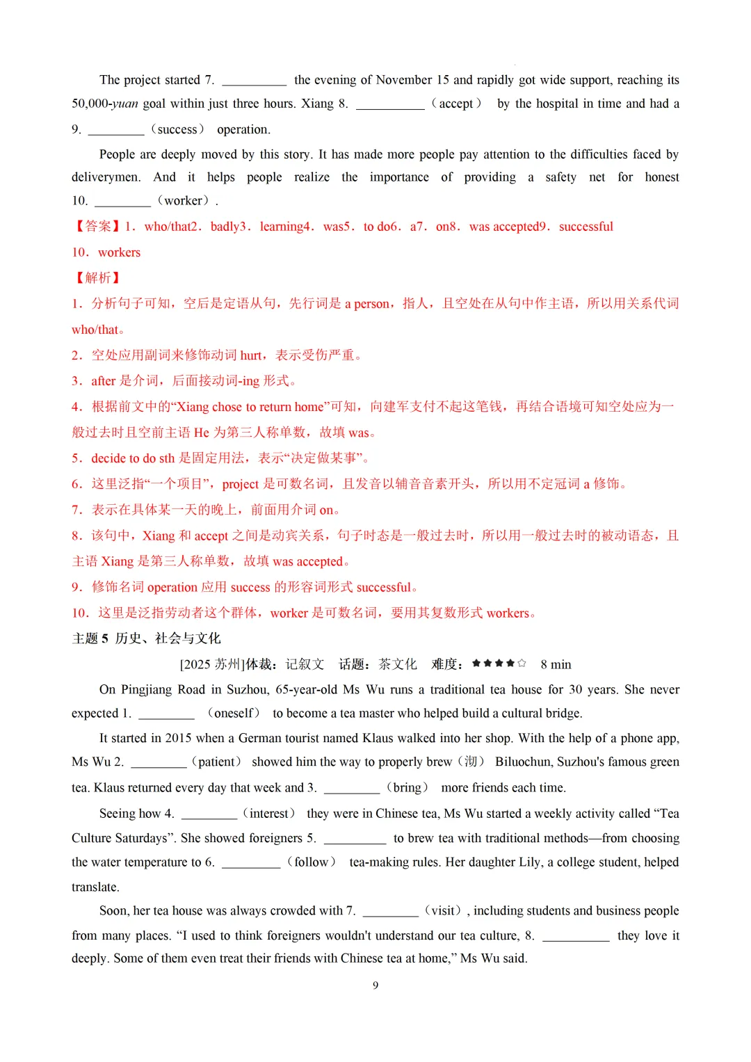 语法填空精讲精练-2026届中考英语-第26张图片-四季读书网