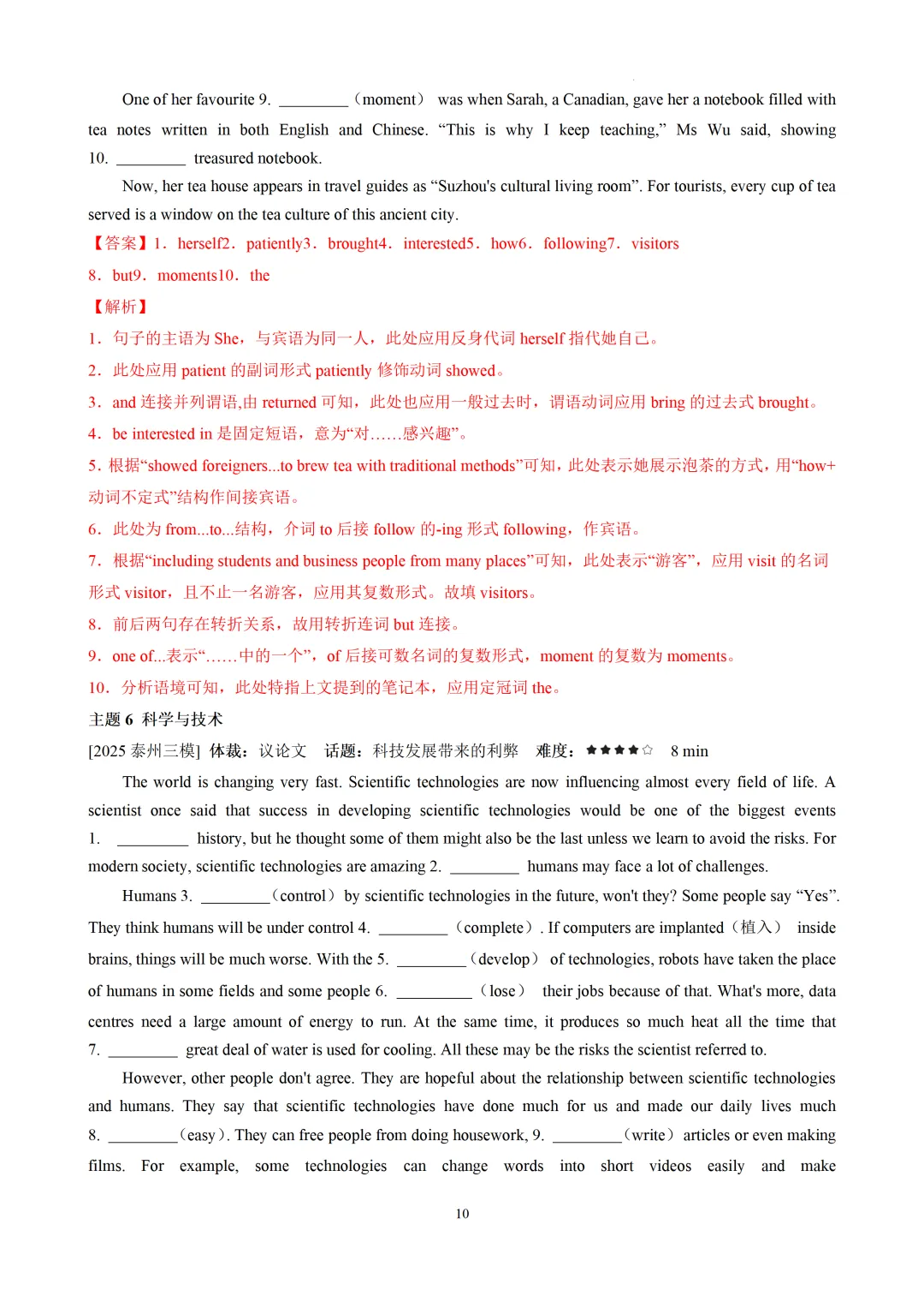 语法填空精讲精练-2026届中考英语-第27张图片-四季读书网
