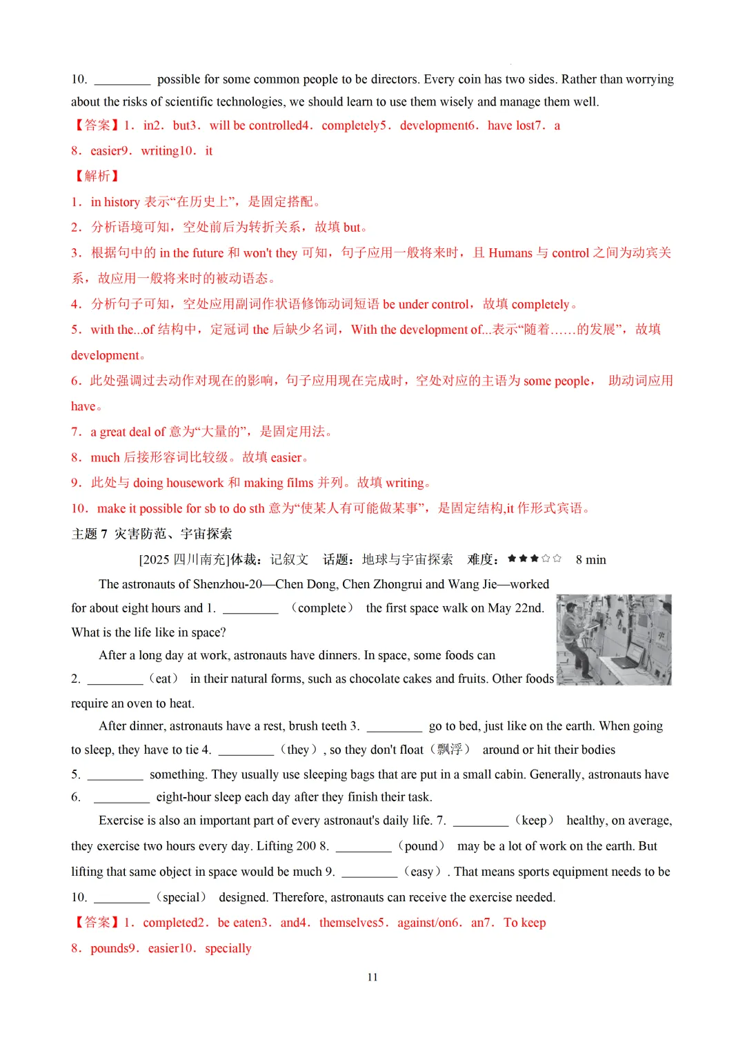 语法填空精讲精练-2026届中考英语-第28张图片-四季读书网