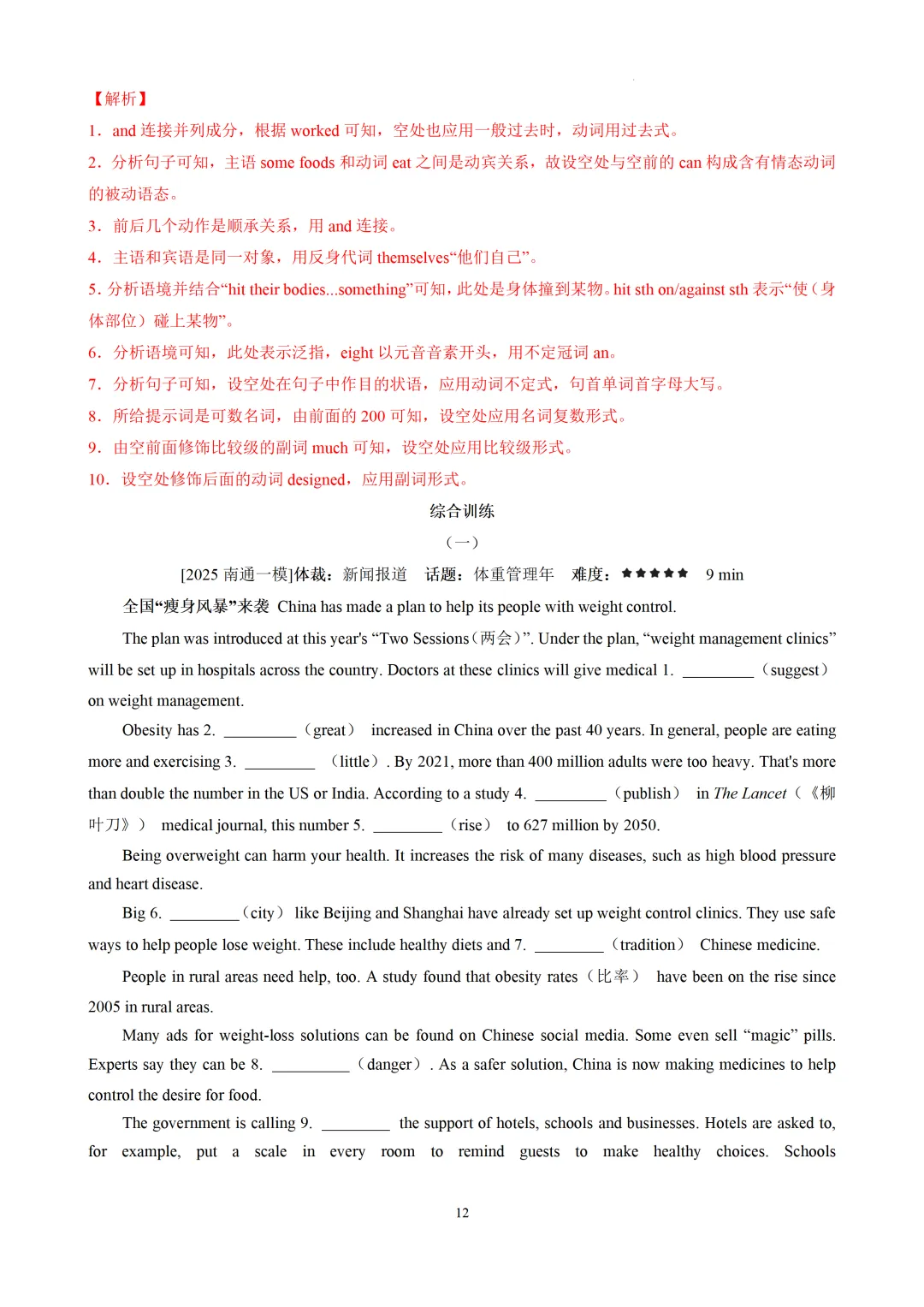 语法填空精讲精练-2026届中考英语-第29张图片-四季读书网