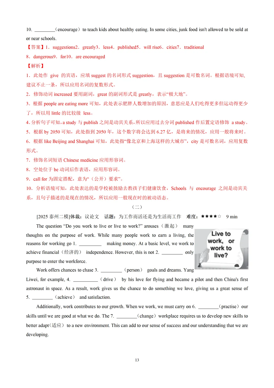 语法填空精讲精练-2026届中考英语-第30张图片-四季读书网