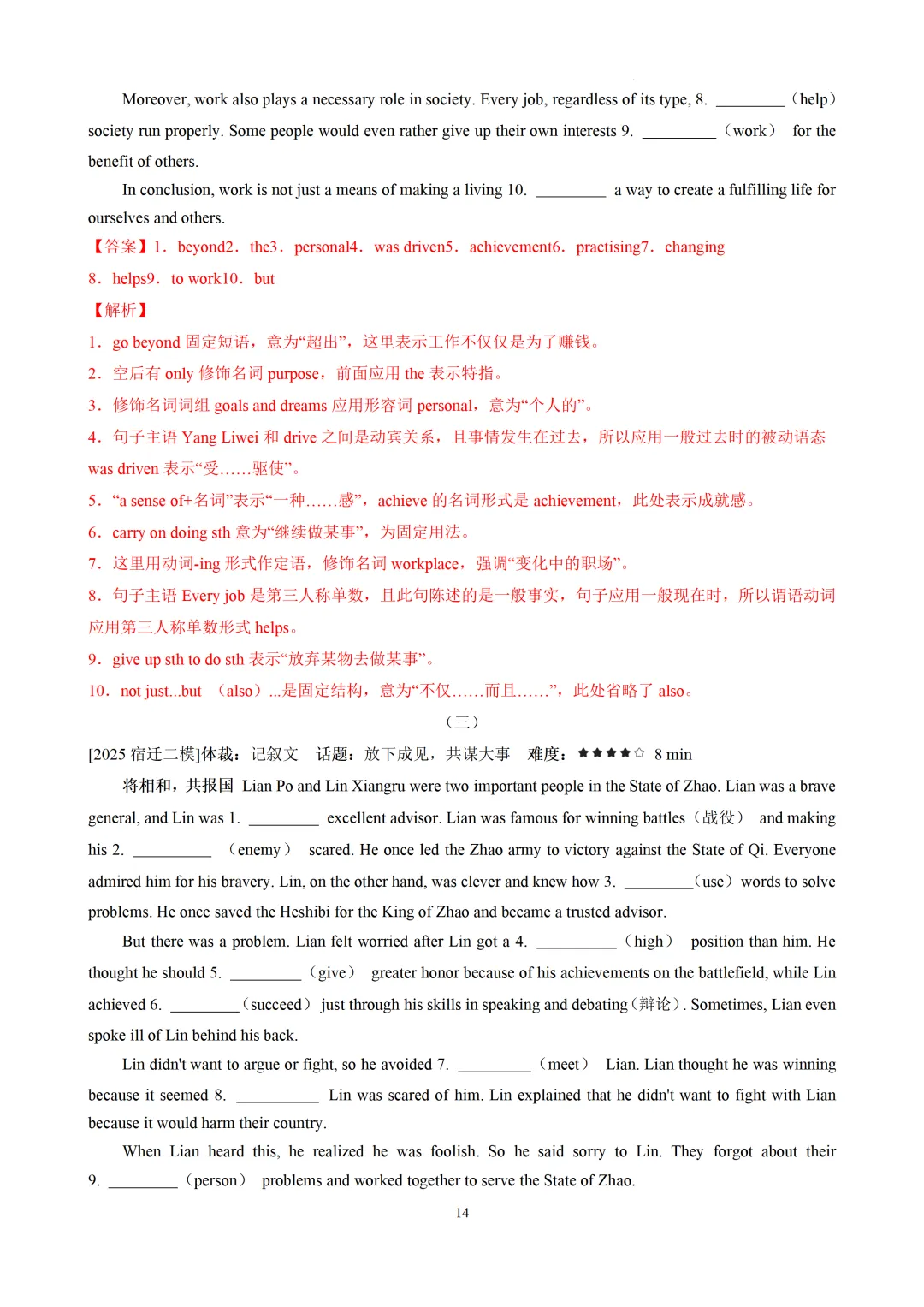 语法填空精讲精练-2026届中考英语-第31张图片-四季读书网