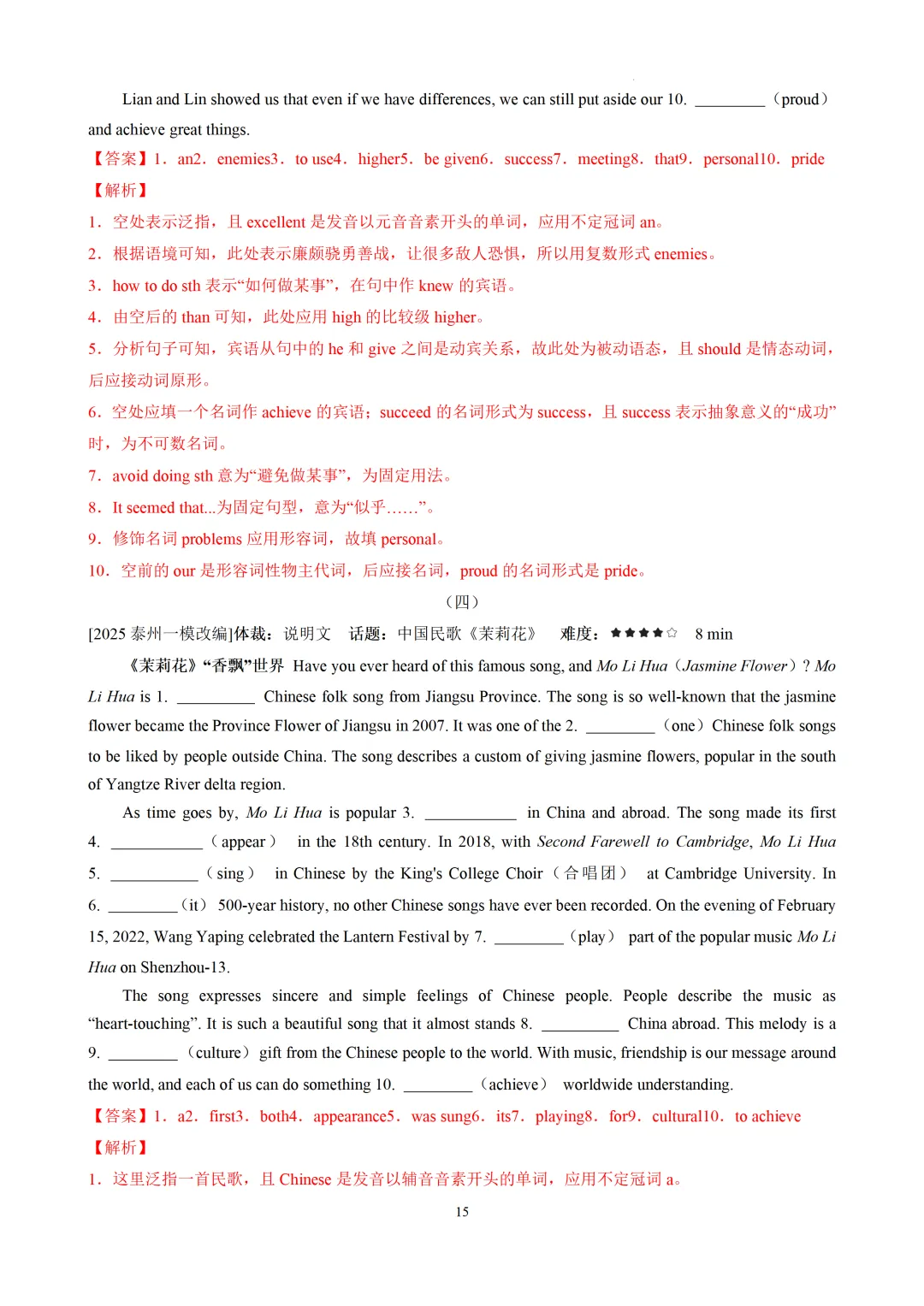 语法填空精讲精练-2026届中考英语-第32张图片-四季读书网
