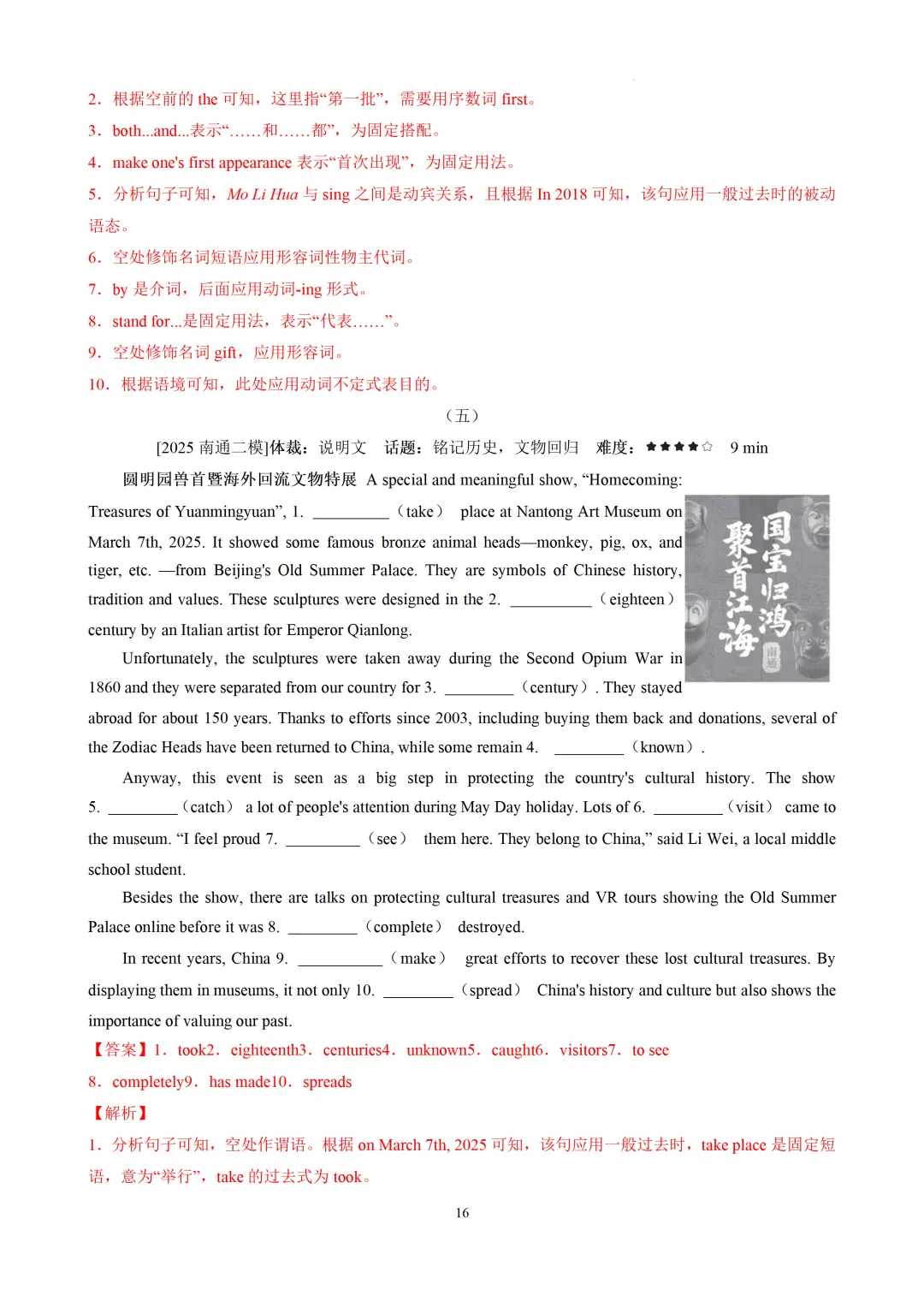 语法填空精讲精练-2026届中考英语-第33张图片-四季读书网