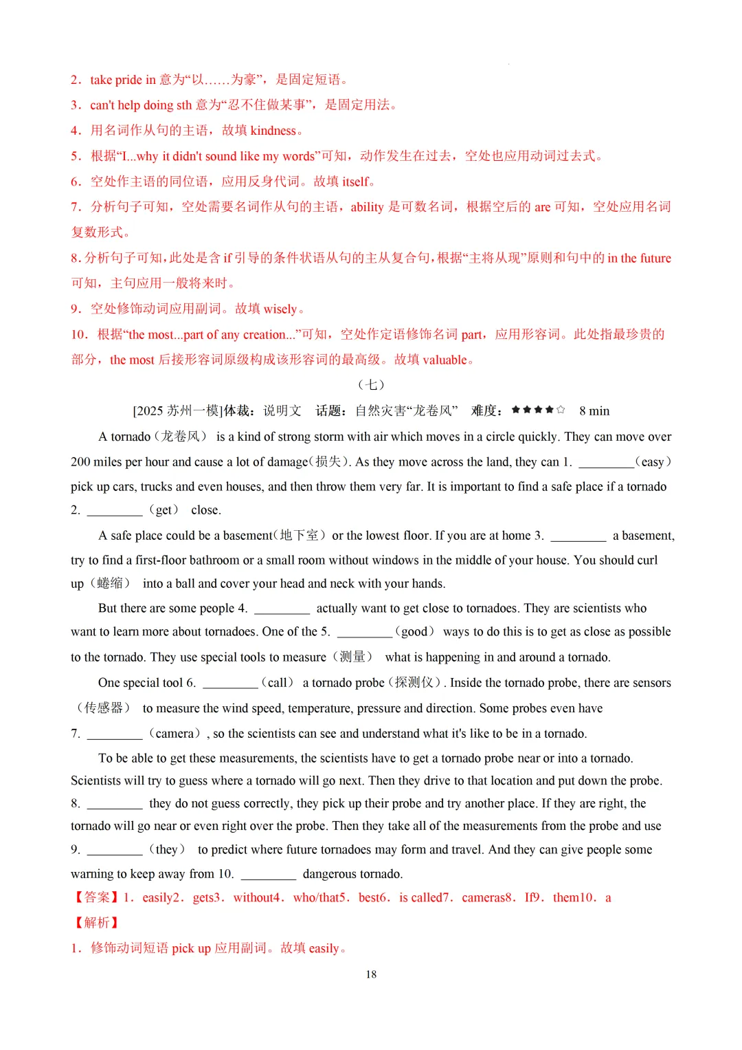 语法填空精讲精练-2026届中考英语-第35张图片-四季读书网