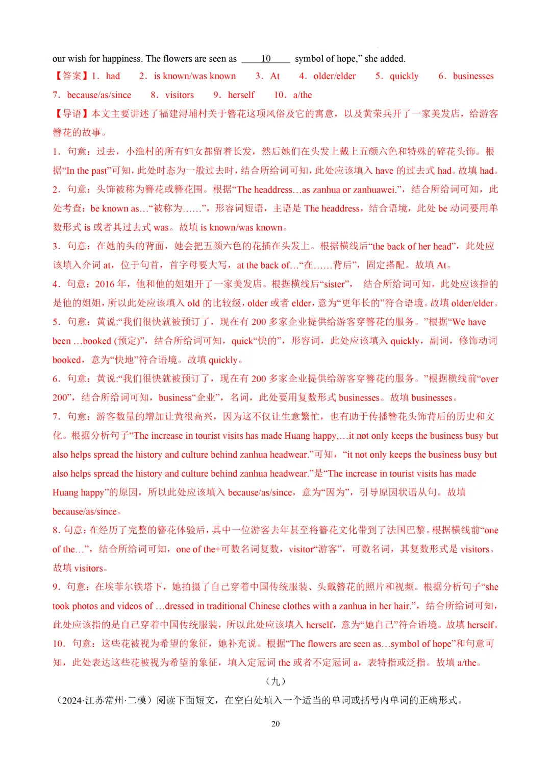 语法填空精讲精练-2026届中考英语-第37张图片-四季读书网