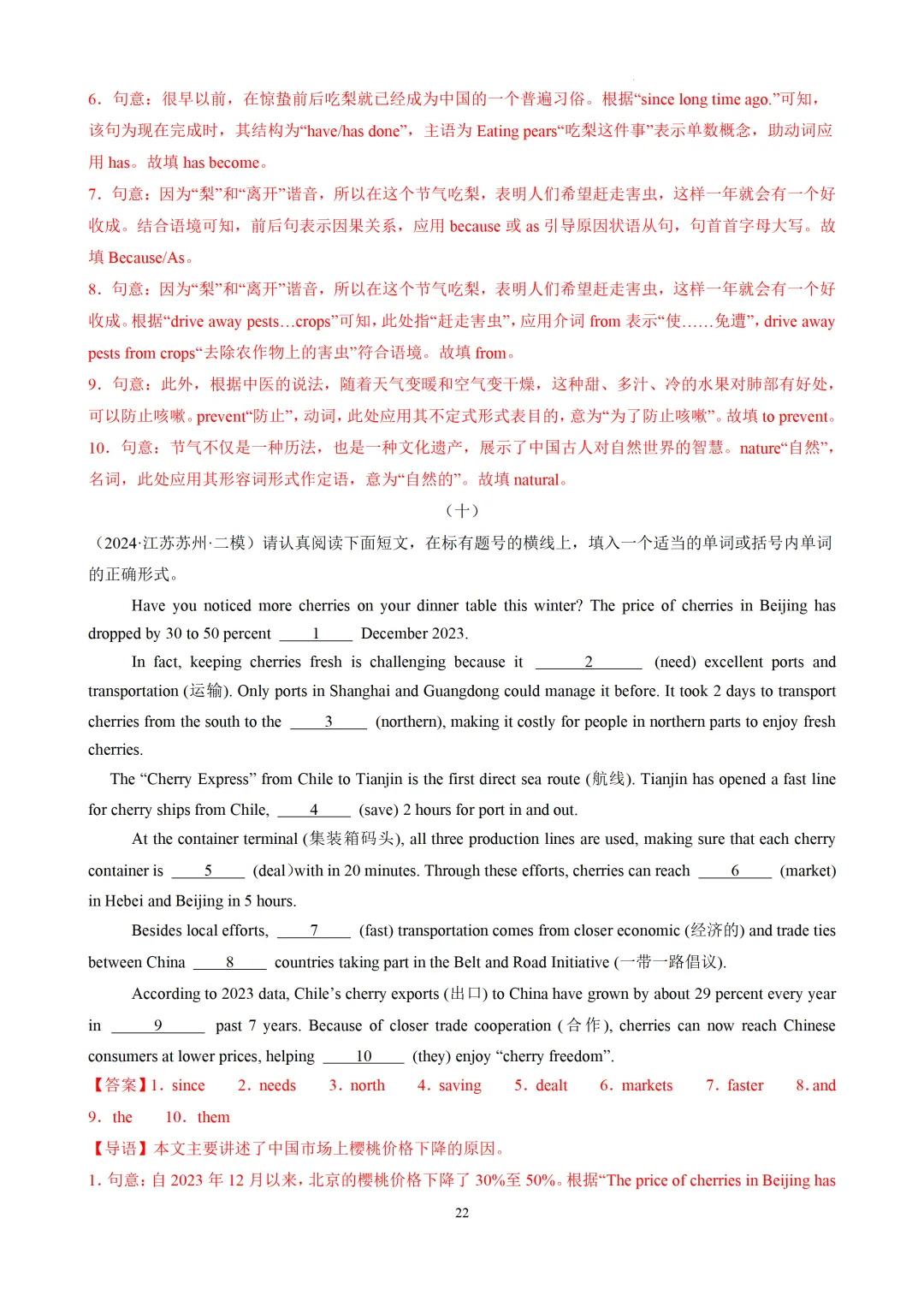 语法填空精讲精练-2026届中考英语-第39张图片-四季读书网