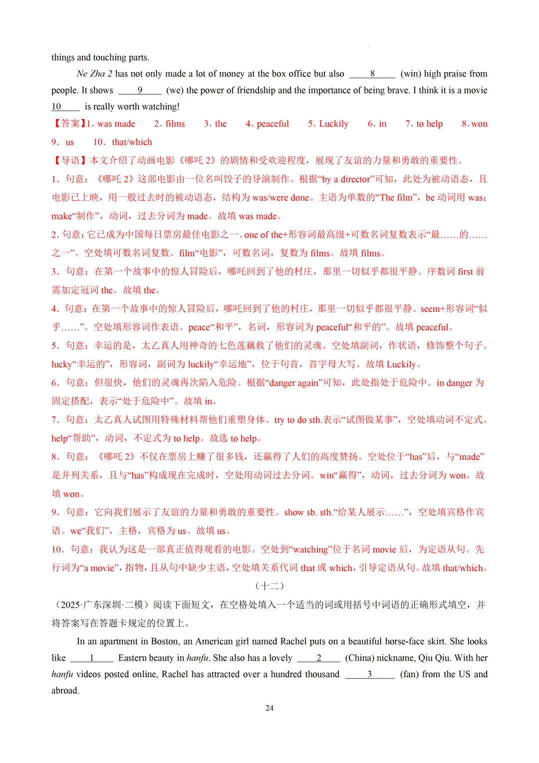 语法填空精讲精练-2026届中考英语-第41张图片-四季读书网