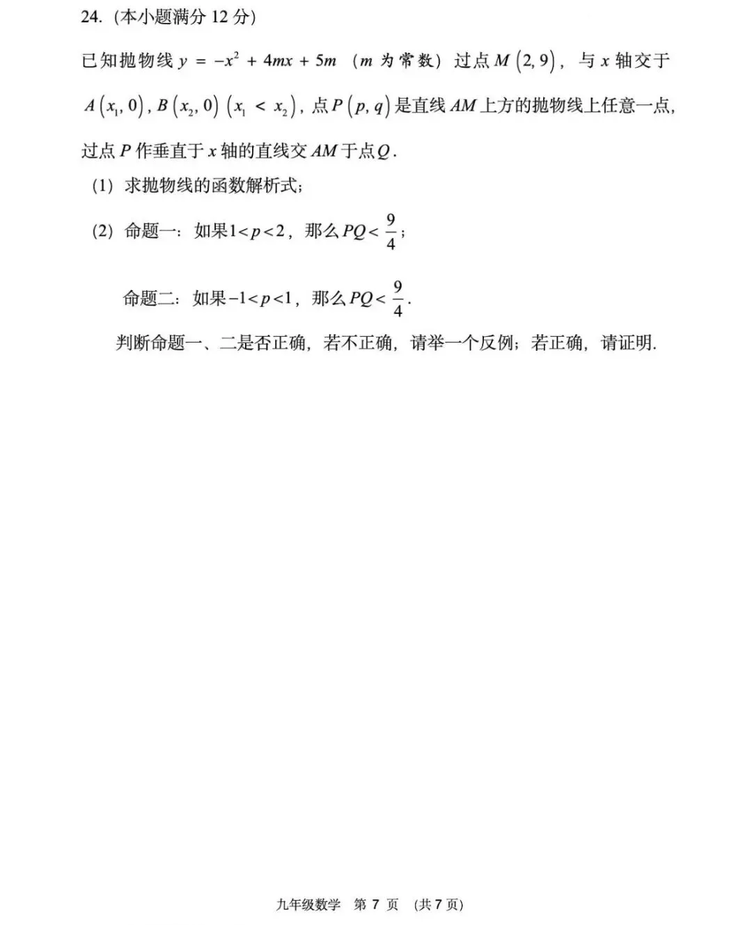 【福建中考数学】二次函数交点|适合考前回归复习-第1张图片-四季读书网