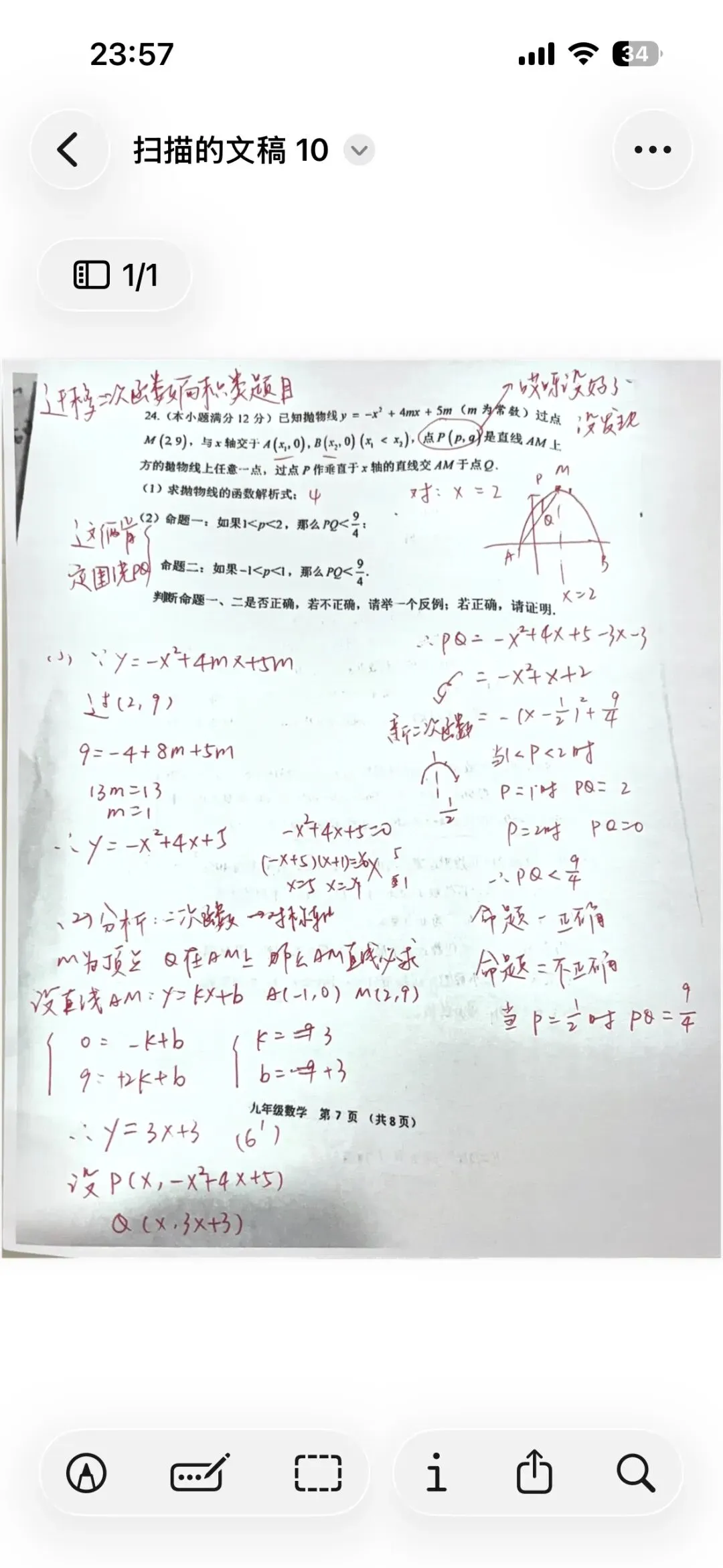 【福建中考数学】二次函数交点|适合考前回归复习-第2张图片-四季读书网