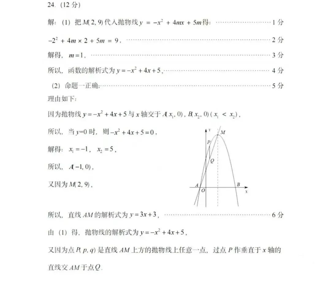 【福建中考数学】二次函数交点|适合考前回归复习-第3张图片-四季读书网