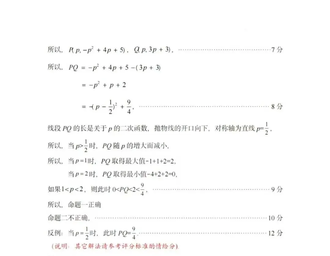 【福建中考数学】二次函数交点|适合考前回归复习-第4张图片-四季读书网