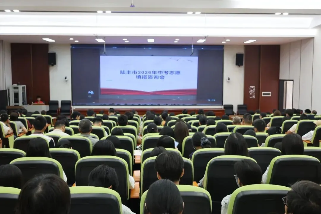 陆丰市2026中考志愿填报专场咨询会,在龙山中学圆满举办!-第4张图片-四季读书网