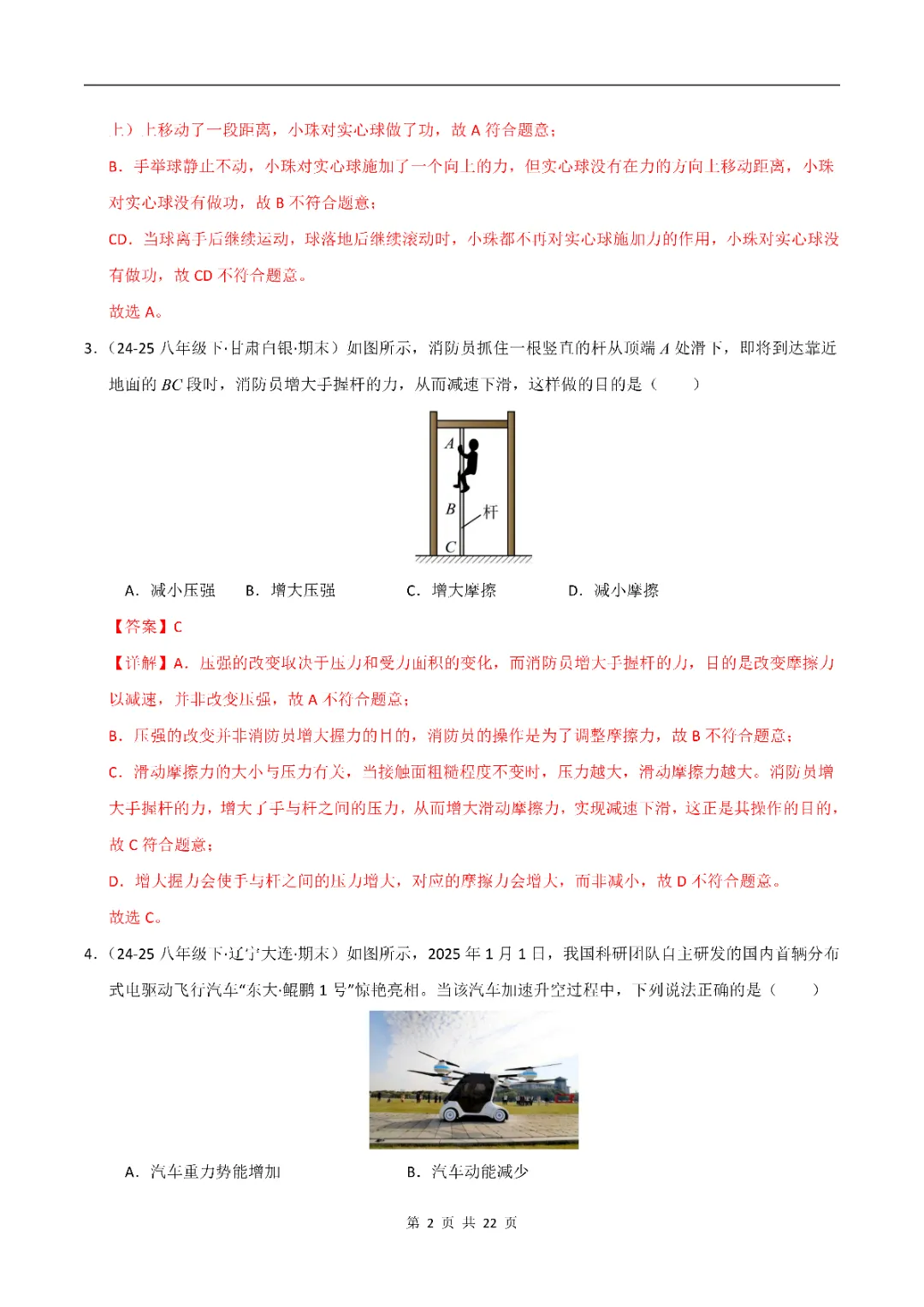 八年级下册 人教版 物理 期末真题重组卷(全解全析)(可打印测试)-第5张图片-四季读书网