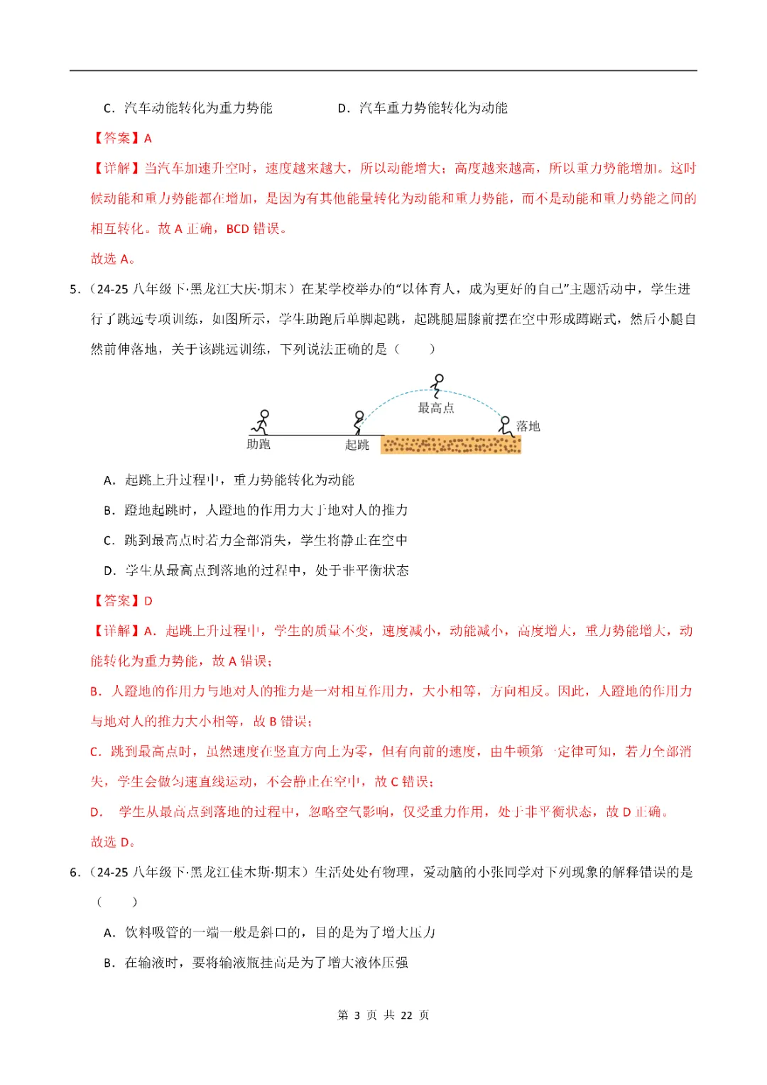 八年级下册 人教版 物理 期末真题重组卷(全解全析)(可打印测试)-第6张图片-四季读书网
