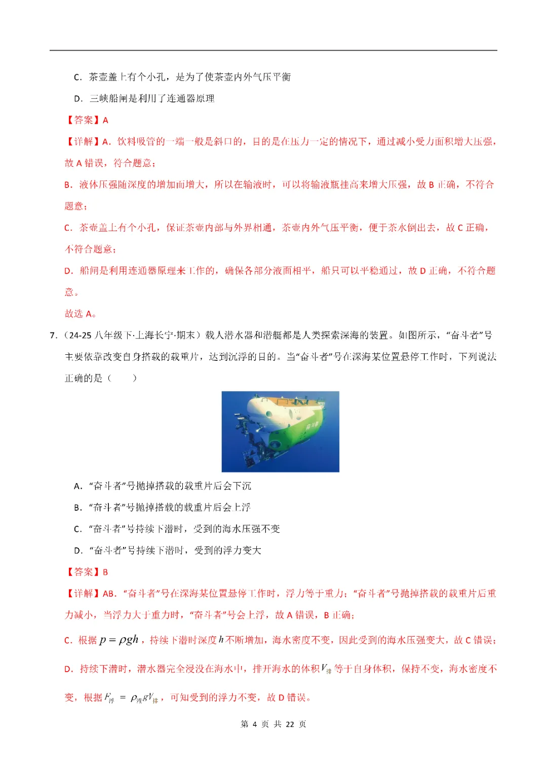 八年级下册 人教版 物理 期末真题重组卷(全解全析)(可打印测试)-第7张图片-四季读书网