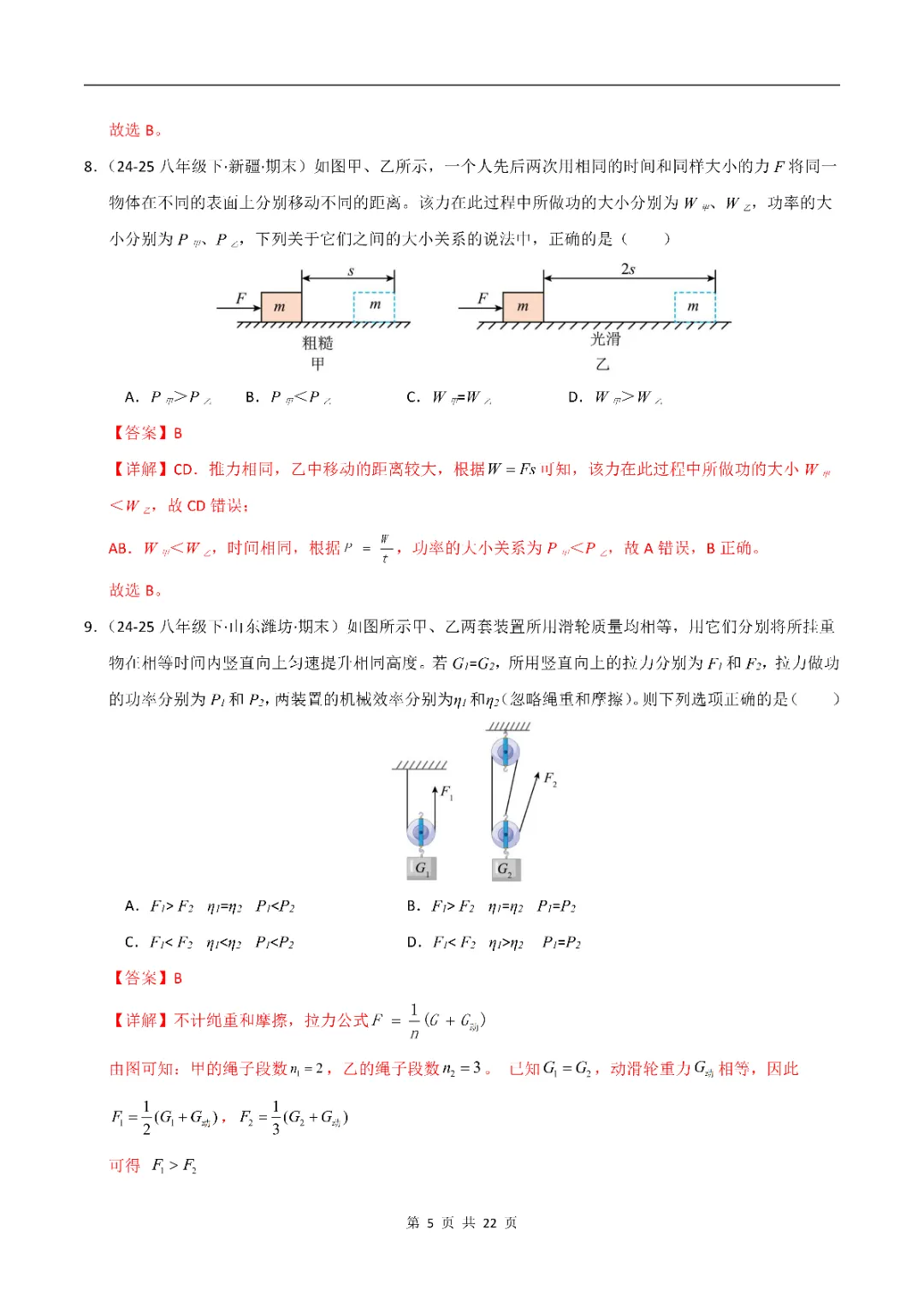 八年级下册 人教版 物理 期末真题重组卷(全解全析)(可打印测试)-第8张图片-四季读书网