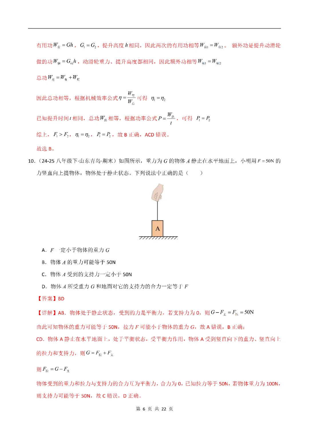 八年级下册 人教版 物理 期末真题重组卷(全解全析)(可打印测试)-第9张图片-四季读书网