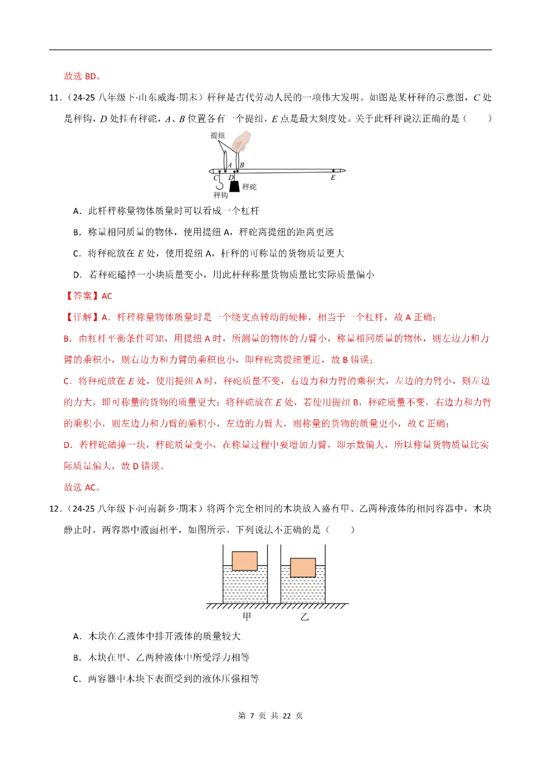 八年级下册 人教版 物理 期末真题重组卷(全解全析)(可打印测试)-第10张图片-四季读书网